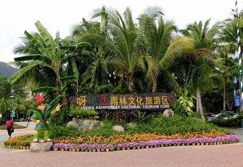呀诺达雨林文化旅游区旅游景点攻略图