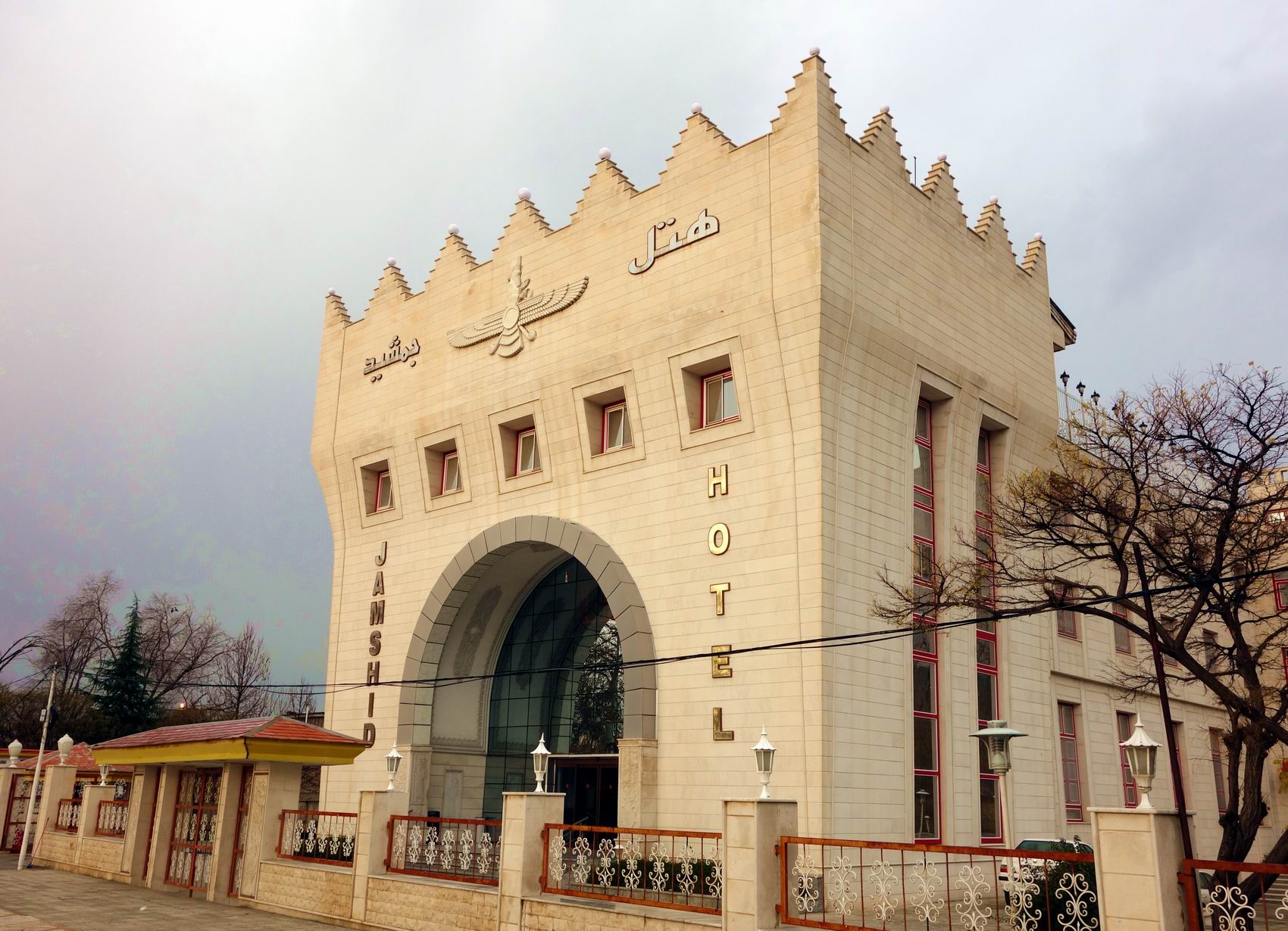 古波斯之旅 41 克尔曼沙贾姆士德酒店 克尔曼旅游攻略 游记 去哪儿攻略