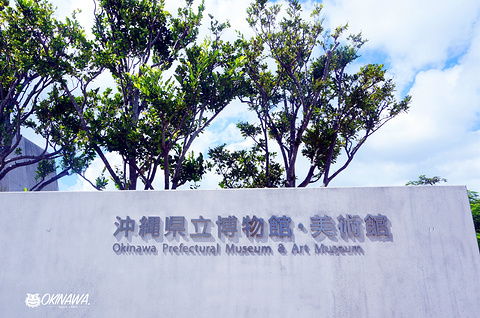 冲绳县立博物馆旅游景点攻略图