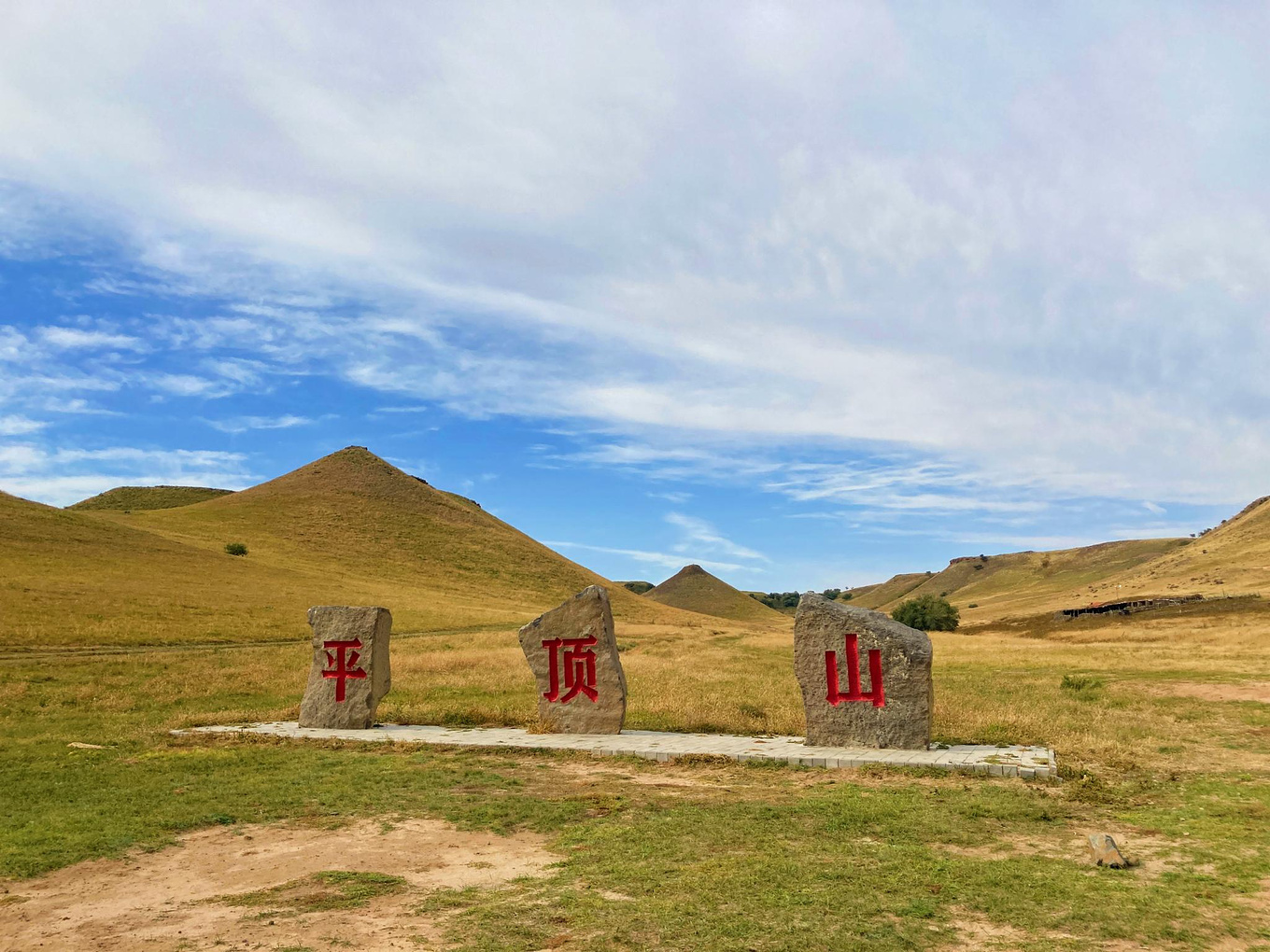 内蒙古 锡林郭勒+阿尔山-阿尔山旅游攻略-游记-去哪儿攻略