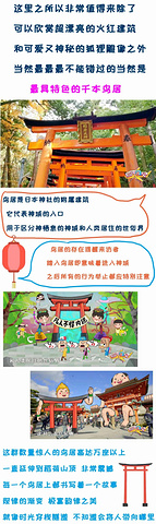 "门票价格：免费记得不要忘记去千鸟居里跑一跑，有勇气的同学希望你们能跑完全程hhhh_伏见稻荷大社"的评论图片