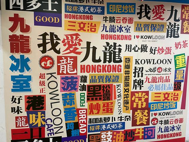 九龙冰室(正佳广场店)