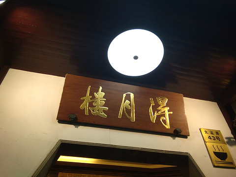 得月楼旅游景点图片