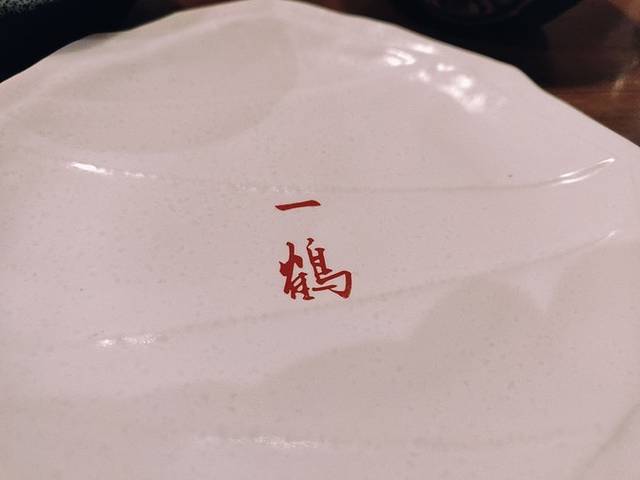 一鹤骨付鸡 （高松店）