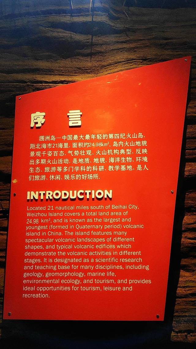 火山地质博物馆