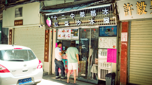 十二中草莓冰红豆沙冰屋(十二中总店)旅游景点图片