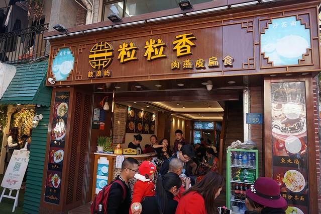 龙头路粒粒香扁食