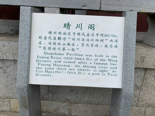 "景区由晴川阁、禹稷行宫、铁门关三大主体建筑和禹碑亭、荆楚雄风碑以及牌楼、临江驳岸、曲径回廊等十..._晴川阁"的评论图片