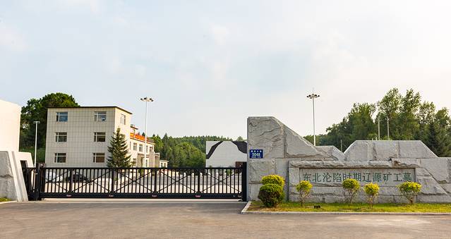 辽源矿工墓陈列馆