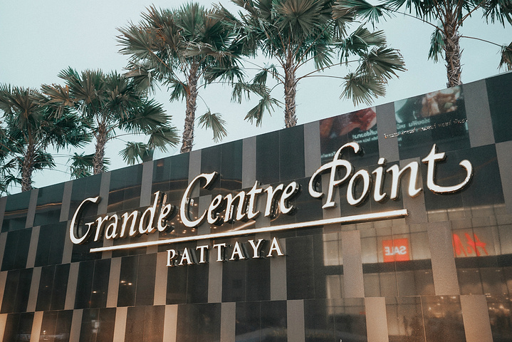 "...心，对于爱买爱逛的朋友来说，最适合不过了，买完直接拎回酒店卸货，可以说是轻松购物的最佳酒店选择_芭提雅大中心点酒店(Grande Centre Point Pattaya)"的评论图片