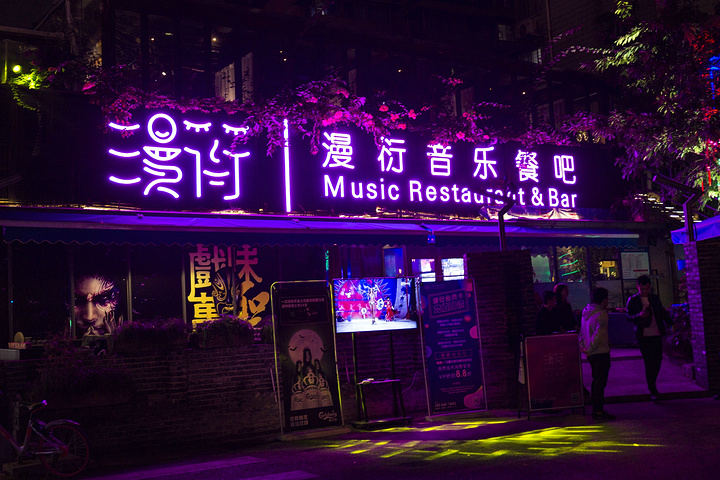 大家喜欢去酒吧街吗?还是更爱安静的夜晚?期待你的答案