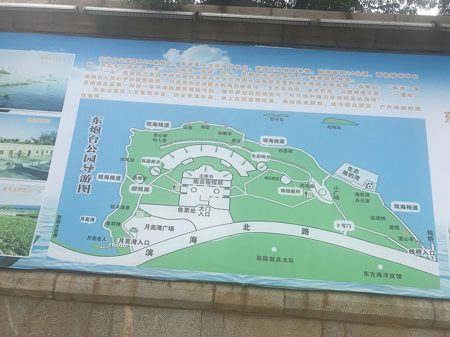 东炮台海滨风景区旅游导图