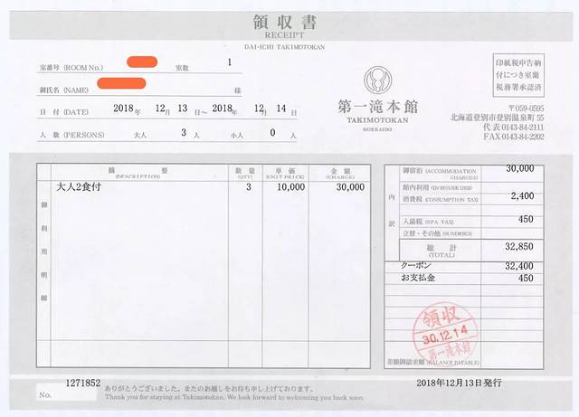 除了预订时的金额，还要再额外交每人150日元的温泉税。房间里已备好和式