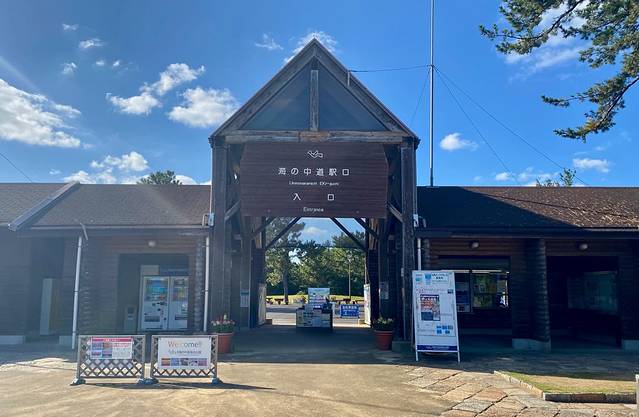 海之中道海滨公园