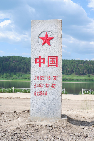 "第一站去的就是中国最北点，在路上还去了九曲十八弯，在最北的界碑的地方，还有乌苏里浅滩，安静的江..._中国最北点"的评论图片
