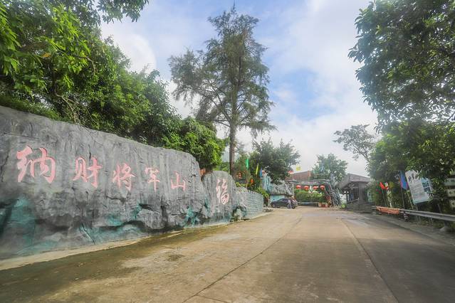 肇庆将军山旅游风景区