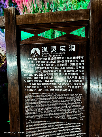 "通灵大峡谷风景区位于靖西县城东南部32公里的湖润镇新灵村，峡谷全长约3800米，宽200米，深..._通灵大峡谷"的评论图片