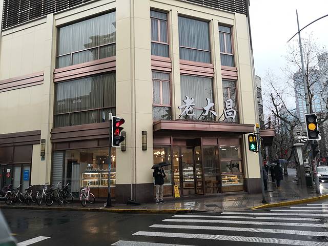 老大昌酒楼(淮海中路店)