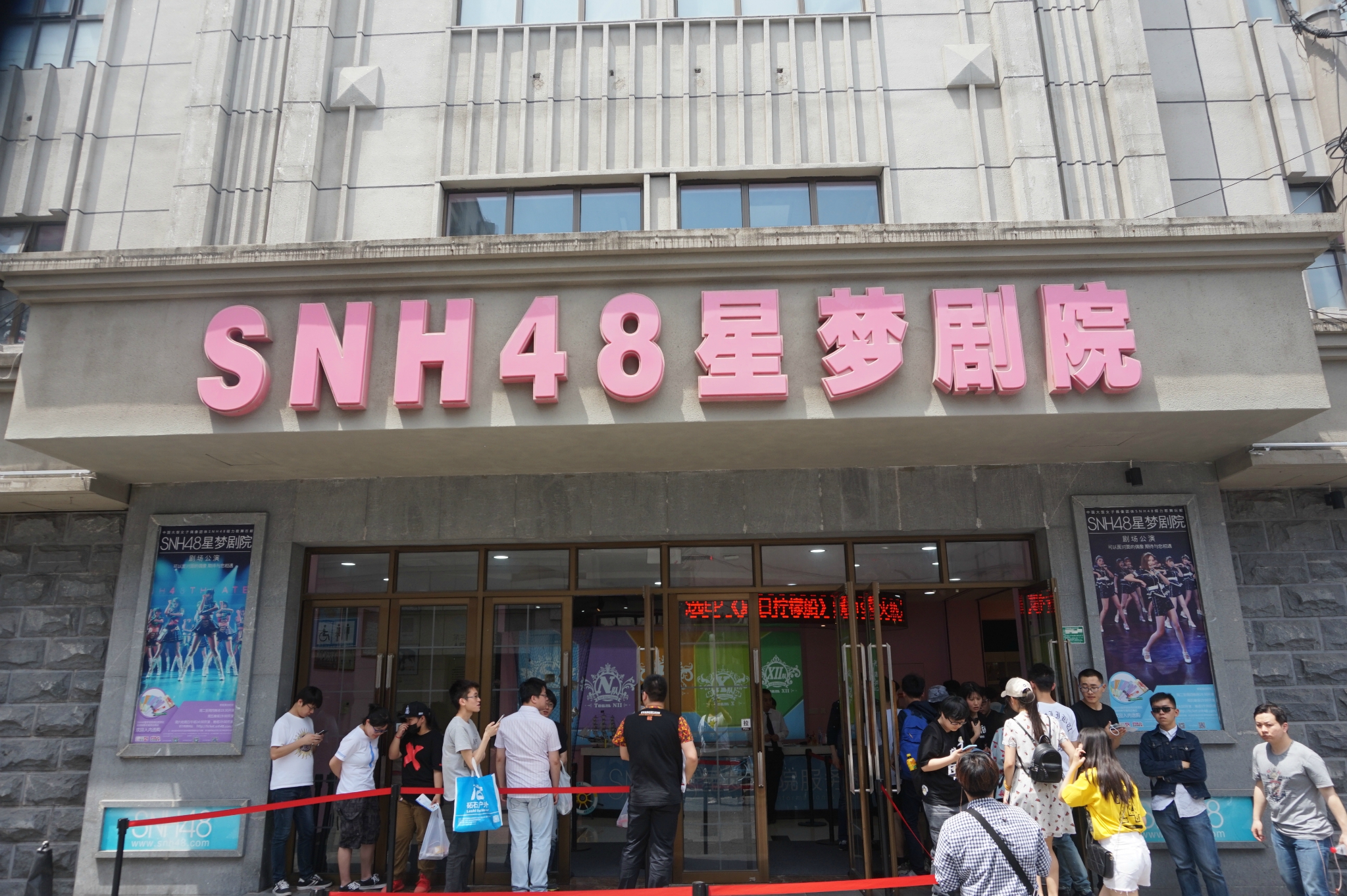 上海snh48星梦剧院图片
