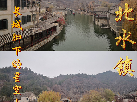 古北水镇温泉旅游景点图片