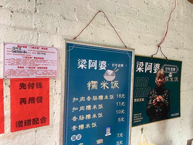 梁阿婆廿年老牌扣肉糯米饭