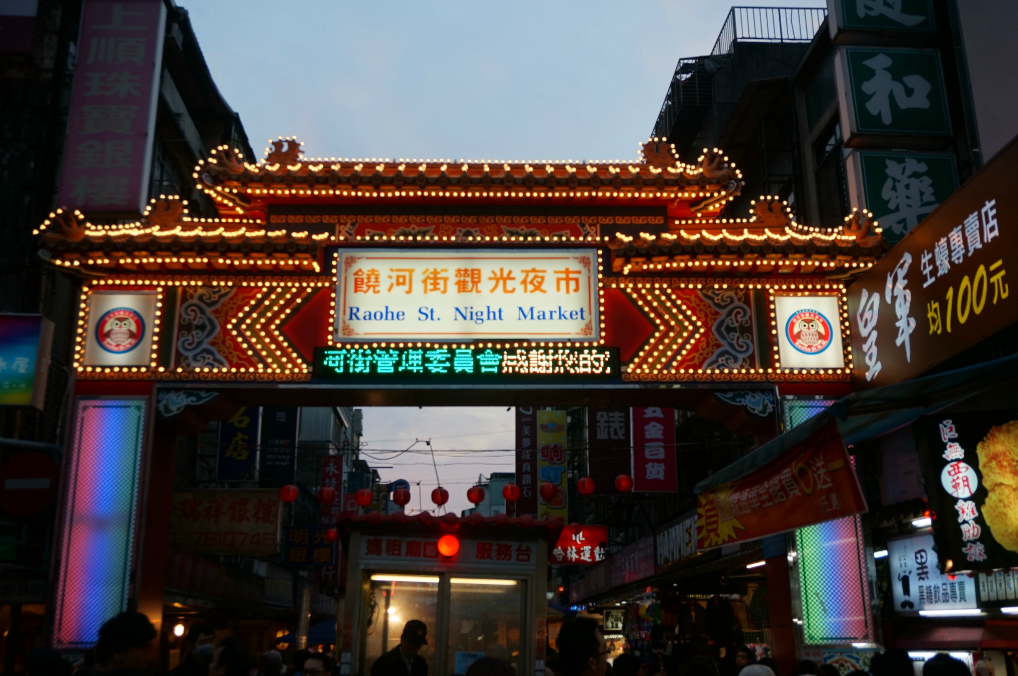 2019饶河街夜市-旅游攻略-门票-地址-问答-游记点评，台北旅游旅游景点推荐-去哪儿攻略
