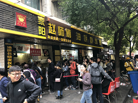 家阳赵师傅油饼包烧麦(粮道街店)旅游景点攻略图