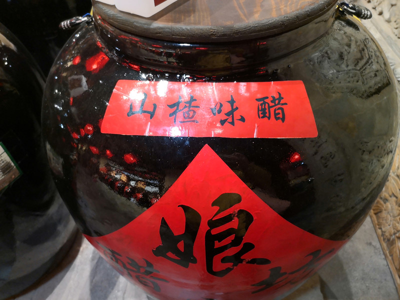 贵妃醋.不仅是醋,还有酒哦.