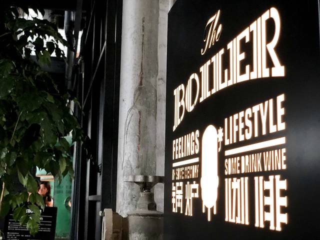 锅炉咖啡(联发华美空间店)