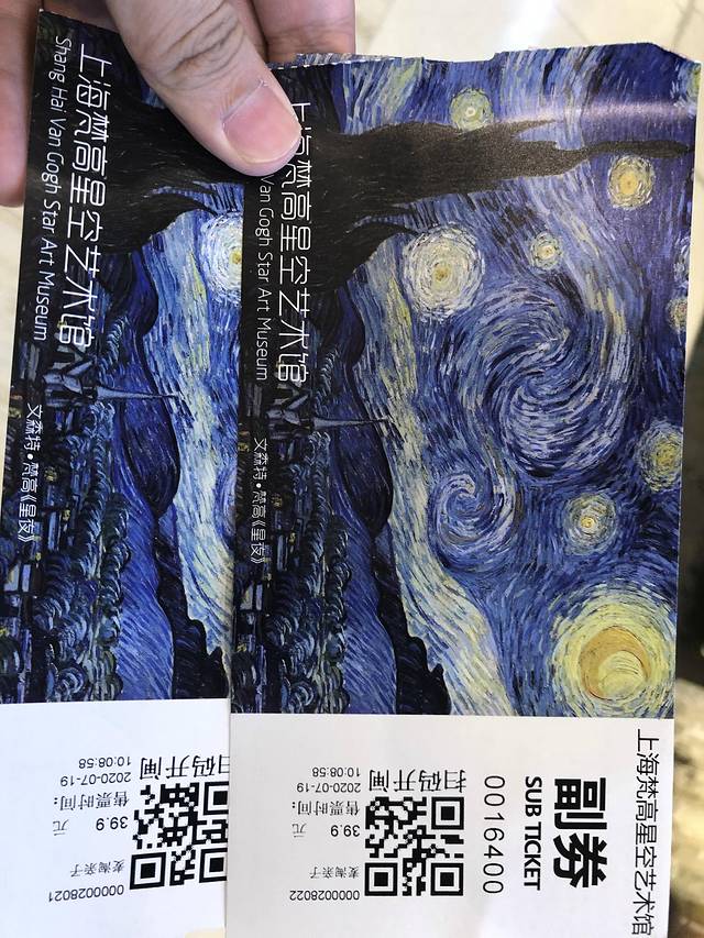 2020上海梵高星空艺术馆门票,上海上海梵高星空艺术馆游玩攻略,上海