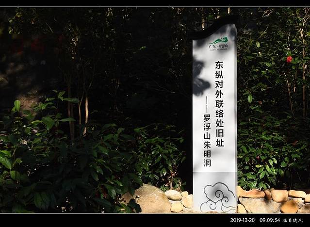 罗浮山风景名胜区-朱明洞景区