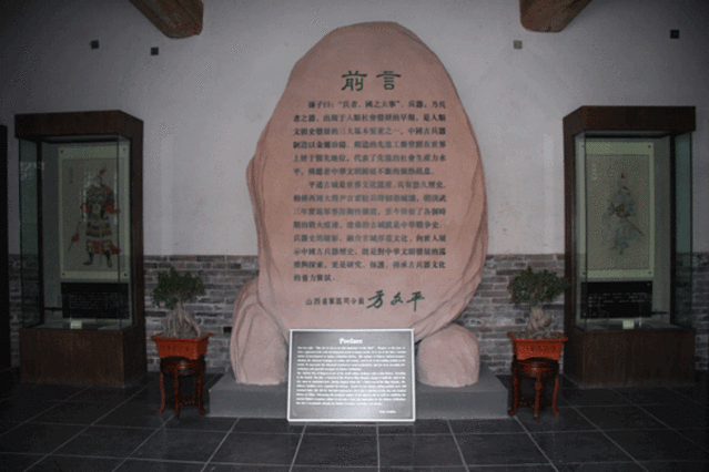 平遥县文涛坊古兵器博物馆