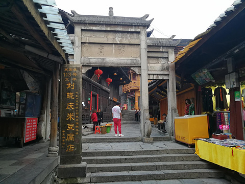 正宗113号米豆腐店（刘晓庆米豆腐店）旅游景点攻略图