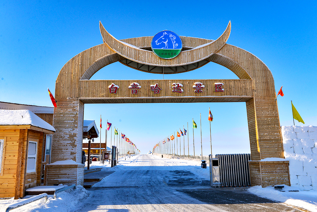白音哈达是个地名,呼伦贝尔陈巴尔虎旗白音哈达嘎查,然而我要说的白音