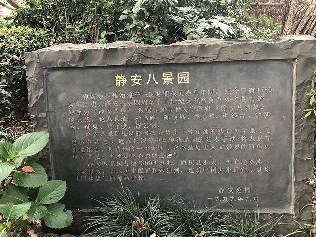 静安公园