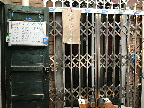 老万蚌壳
