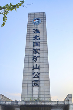 淮北南湖公园旅游景点攻略图