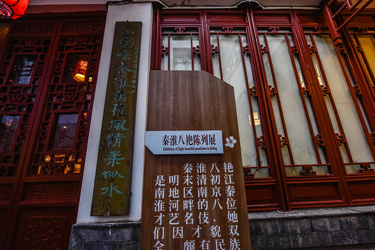 李香君故居旅游景点图片