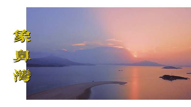 坛南湾崎沙海滨浴场