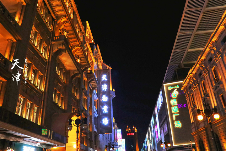 "这些近代建筑晚上亮灯后超级漂亮，特别是晚上在步行街走一走，是感受夜天津的好地方_和平路商业步行街"的评论图片