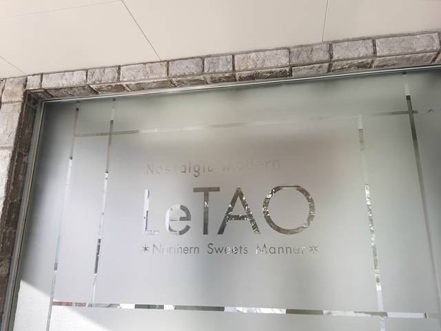 LeTAO芝士蛋糕工房