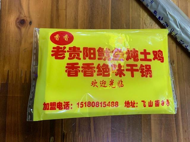 香香老贵阳鱿鱼炖土鸡火锅店(飞山街店)