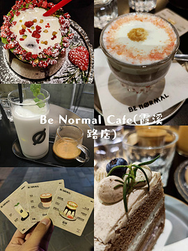 BE NORMAL CAFE(霞溪路店)