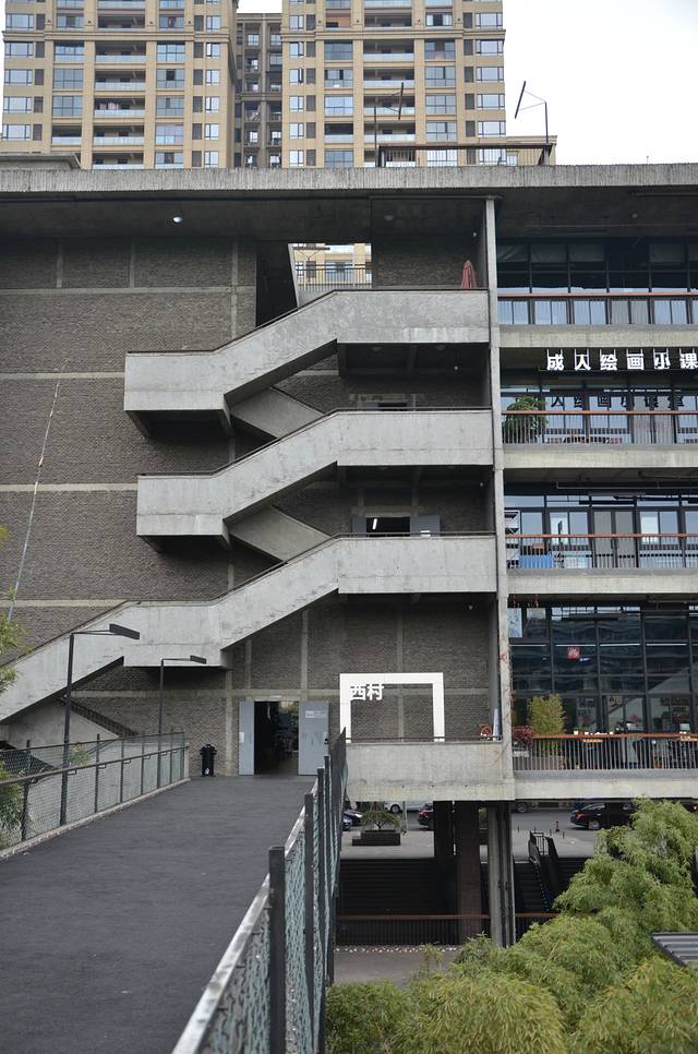 西村创意产业园