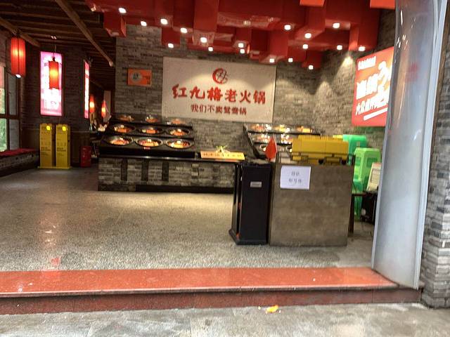 红九格老火锅(三峡广场店)
