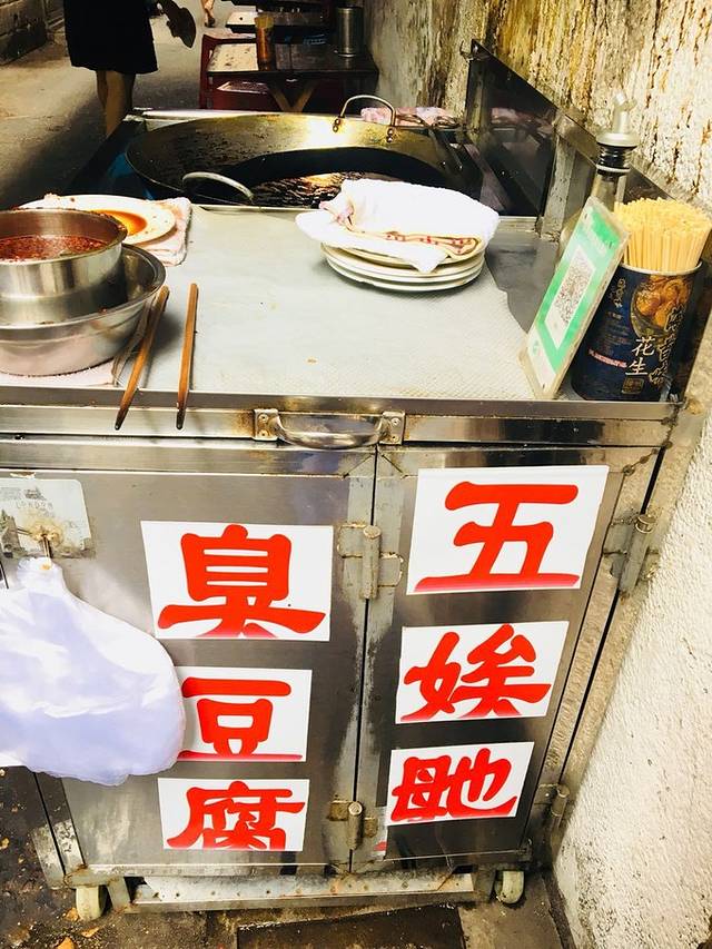 五娭毑臭豆腐(黄兴南路店)
