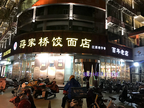 蒋家桥饺面店旅游景点攻略图