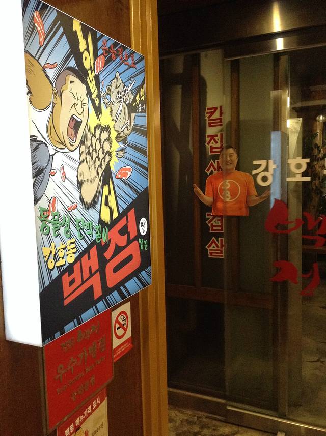 姜虎东烤肉明洞店