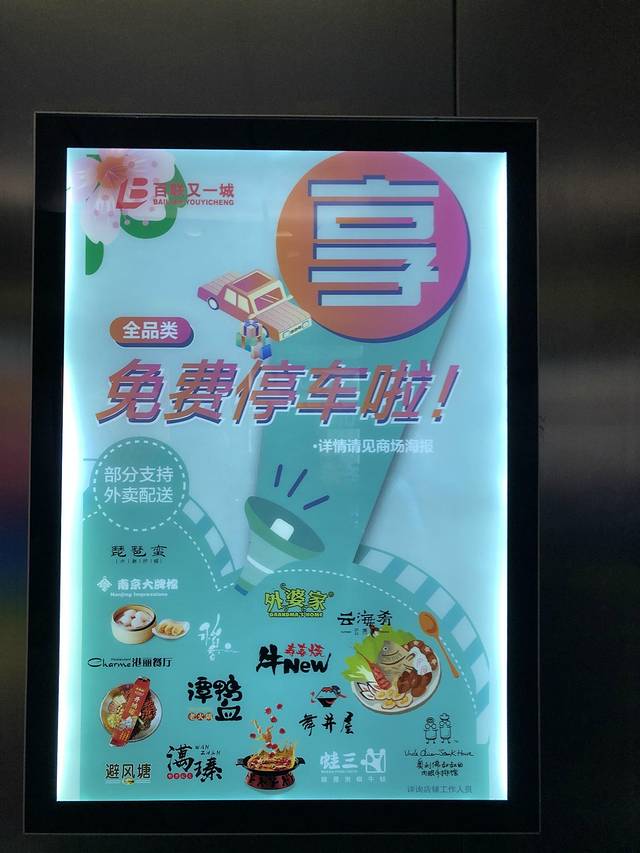 百联又一城购物中心