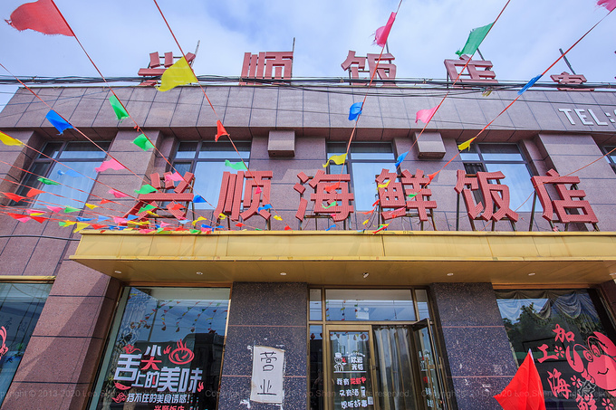 兴顺海鲜饭店·宾馆自助餐图片